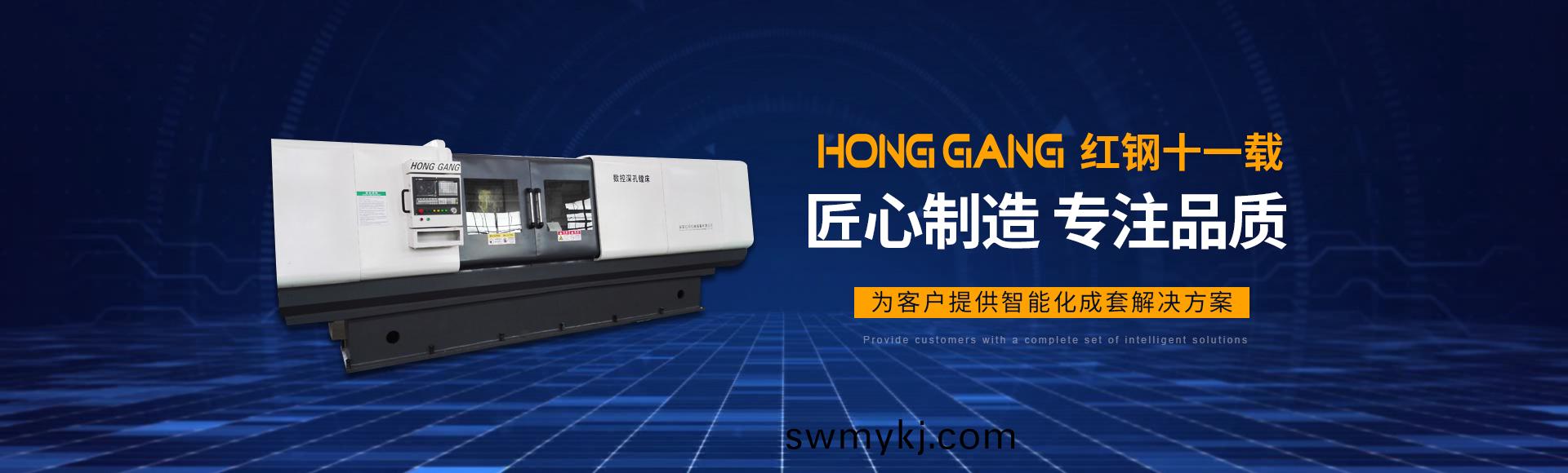 安(an)陽(yáng)紅鋼機(jī)(ji)械裝備(bei)有(you)限(xian)公(gong)司(si)